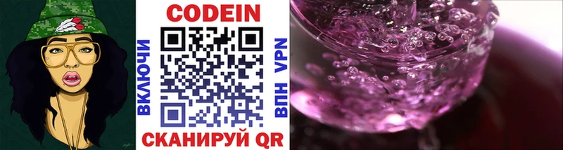 Кодеиновый сироп Lean Purple Drank  Купить закладки  Александров 
